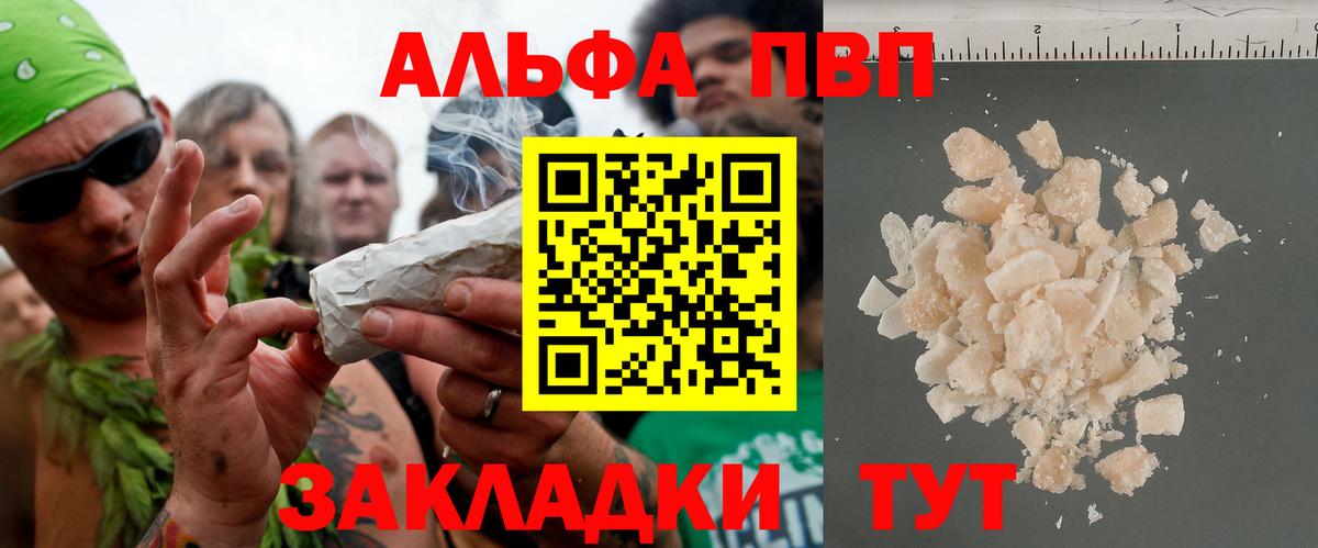 A-PVP кристаллы  Альфа ПВП кристаллы  Вход с VPN  A-PVP  Мончегорск 