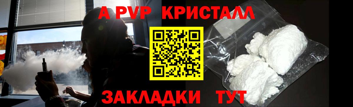 А ПВП Crystall Мончегорск
