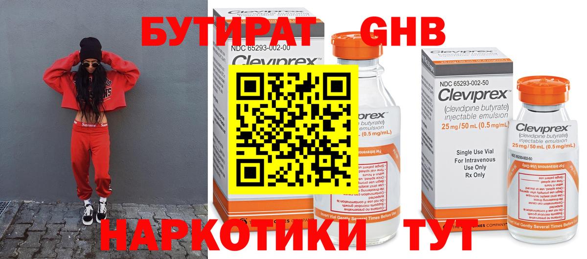 Мончегорск  Бутират Butirat  БУТИРАТ  Вход с VPN 
