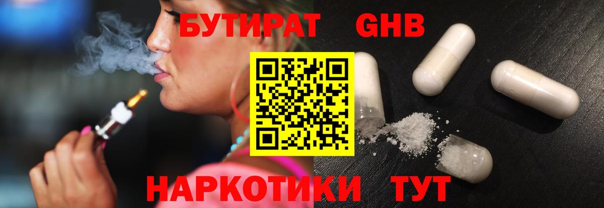 БУТИРАТ Butirat Мончегорск