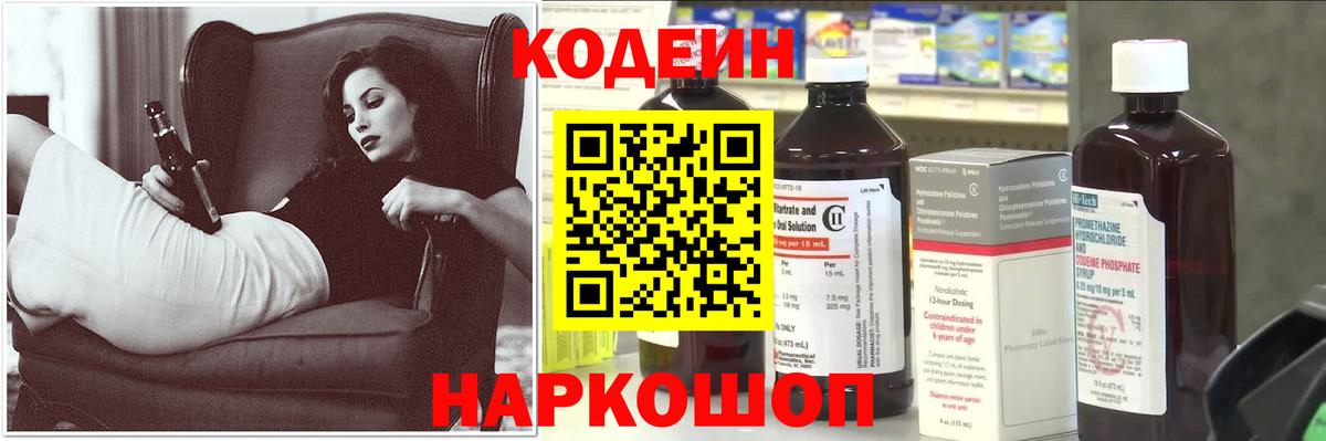 Кодеин напиток Lean (лин)  Кодеиновый сироп Lean Purple Drank  Вход с VPN  Мончегорск 