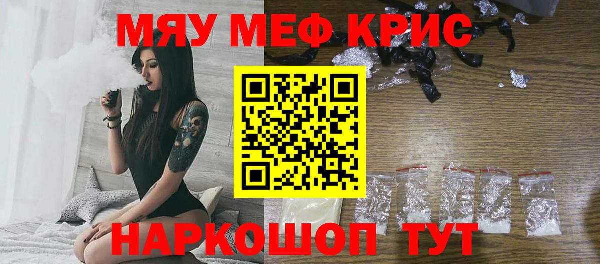 Мефедрон кристаллы  Вход с VPN  МЯУ-МЯУ  Мончегорск  МЕФ mephedrone 